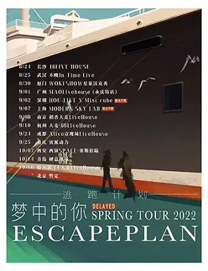 逃跑计划厦门演唱会