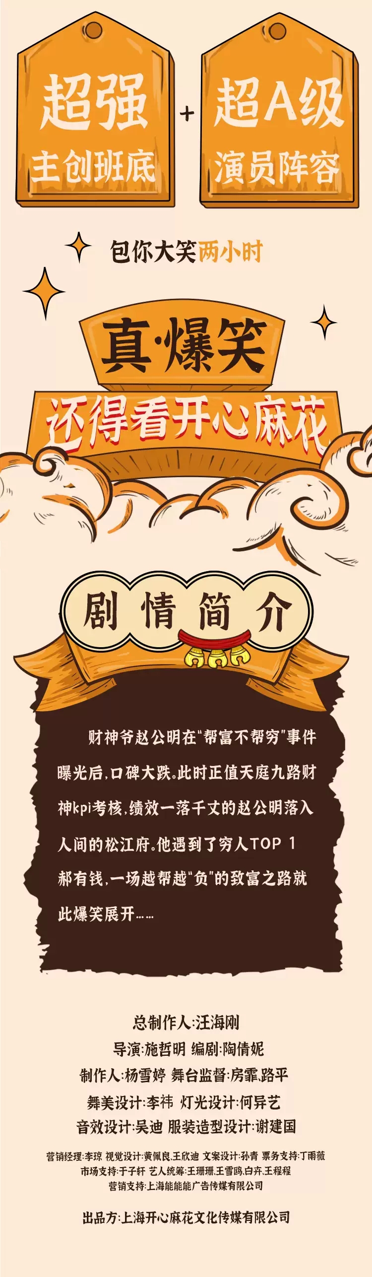 2022开心麻花爆笑舞台剧《财神爷驾到》-苏州站 2022开心麻花爆笑舞台剧《财神爷驾到》-苏州站