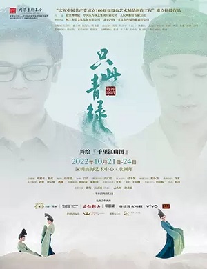 舞剧《只此青绿》深圳站