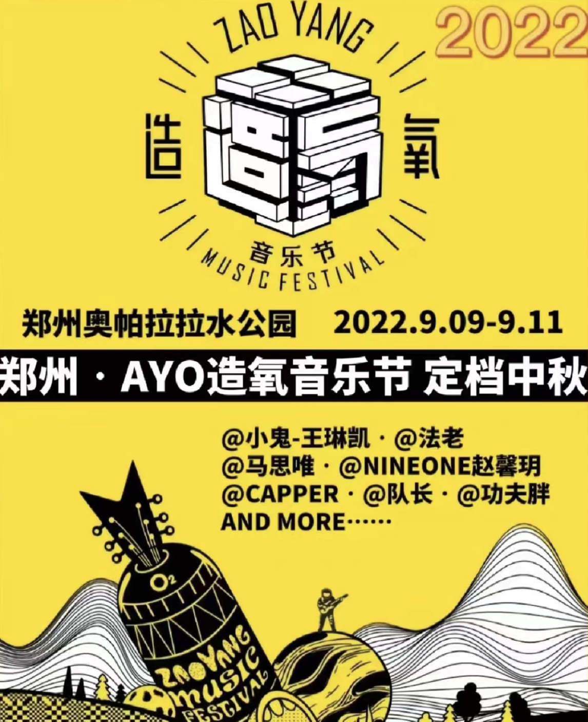 2023郑州造氧音乐节时间、地点、门票价格
