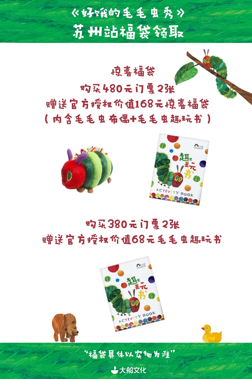 2022大船文化·美国外百老汇经典绘本剧《好饿的毛毛虫秀》中国制作版-苏州站 2022大船文化·美国外百老汇经典绘本剧《好饿的毛毛虫秀》中国制作版-苏州站