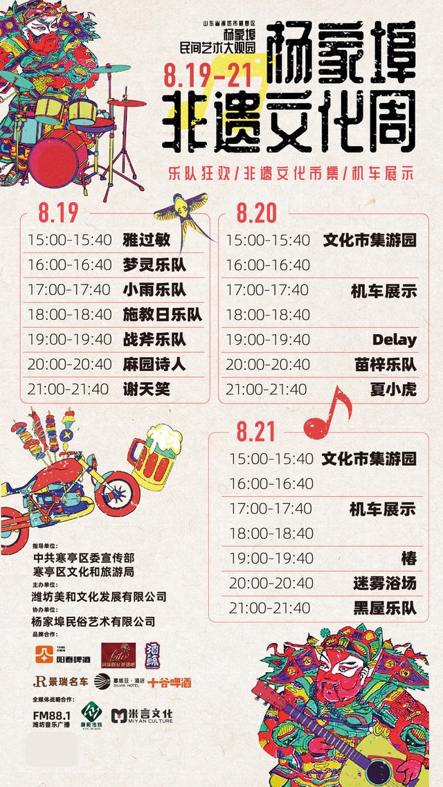 2022杨家埠非遗文化周-潍坊站