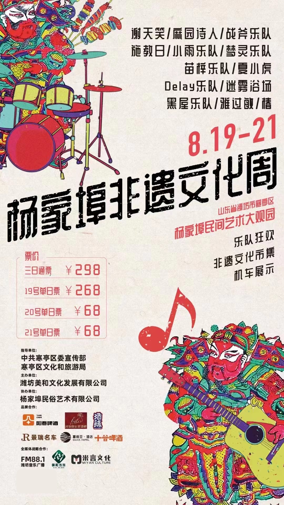 2022杨家埠非遗文化周-潍坊站