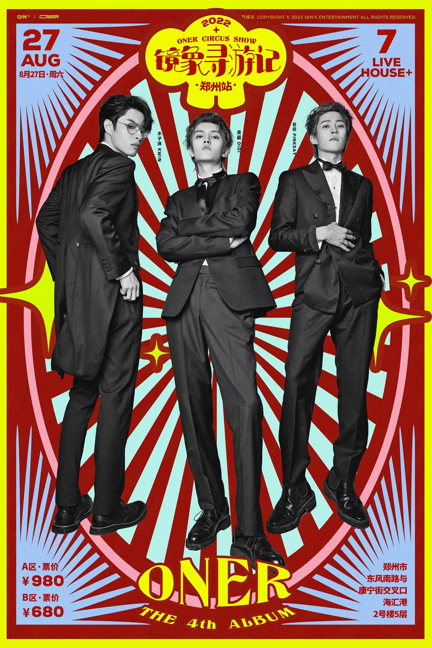 2022 ONER CIRCUS SHOW 镜象寻游记-郑州站 2022 ONER CIRCUS SHOW 镜象寻游记-郑州站