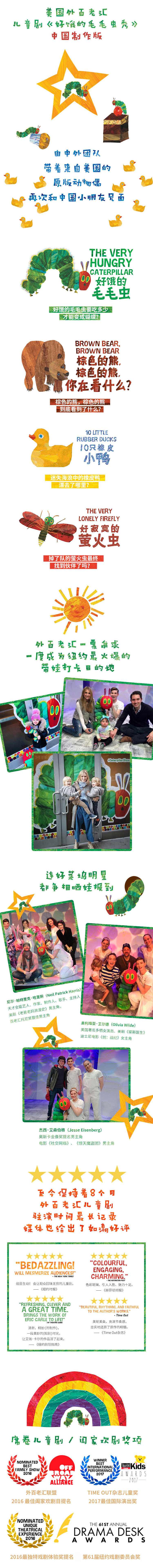 2022大船文化·美国外百老汇经典绘本剧《好饿的毛毛虫秀》中国制作版-苏州站 2022大船文化·美国外百老汇经典绘本剧《好饿的毛毛虫秀》中国制作版-苏州站