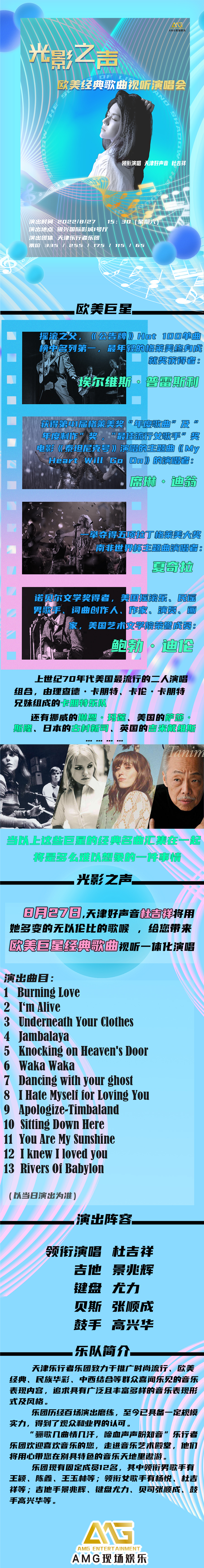 2022光影之声—欧美经典歌曲视听会-天津站 2022光影之声—欧美经典歌曲视听会-天津站