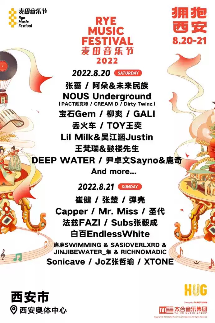 2022西安麦田音乐节