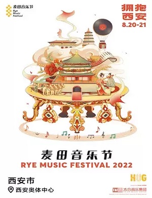 西安麦田音乐节