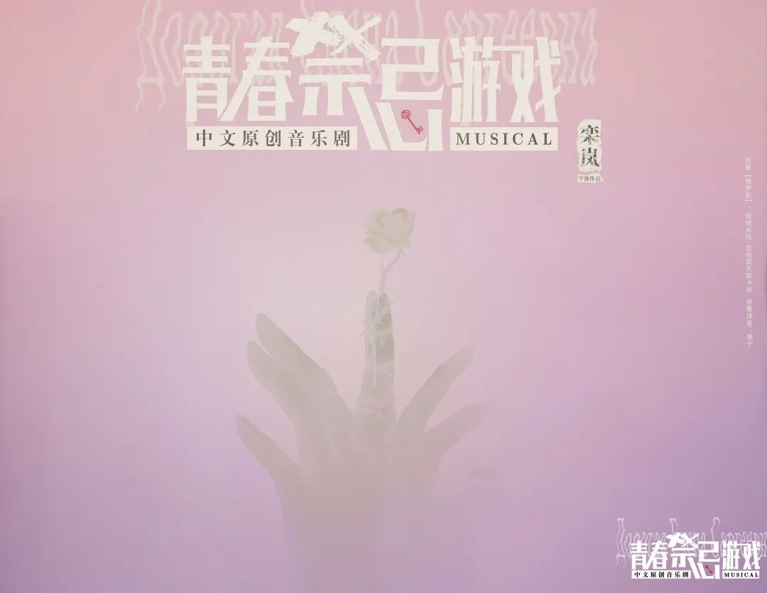 2022音乐剧《青春禁忌游戏》上海站时间地点、订票链接