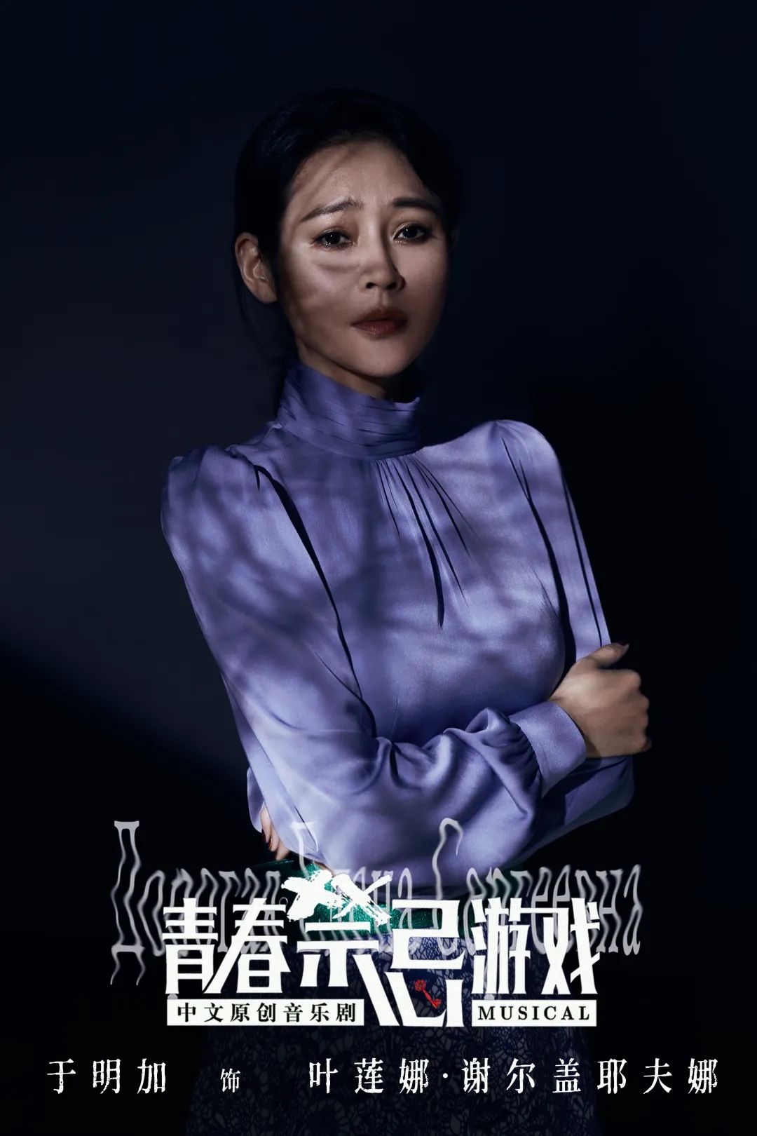 2022音乐剧《青春禁忌游戏》上海站时间地点、订票链接