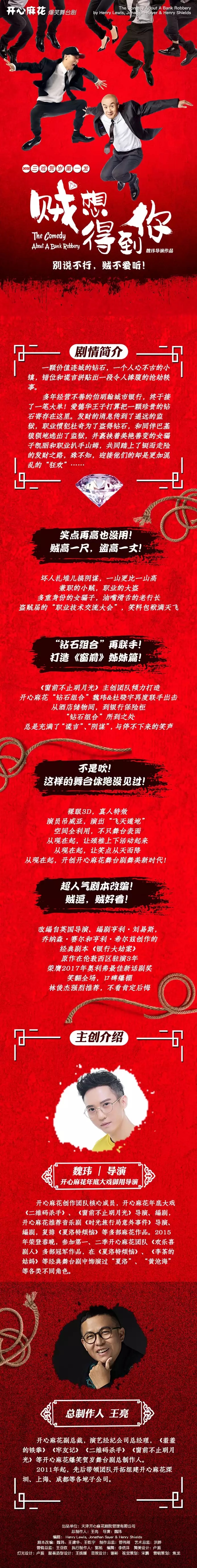 2022开心麻花爆笑舞台剧《贼想得到你》-银川站 2022开心麻花爆笑舞台剧《贼想得到你》-银川站