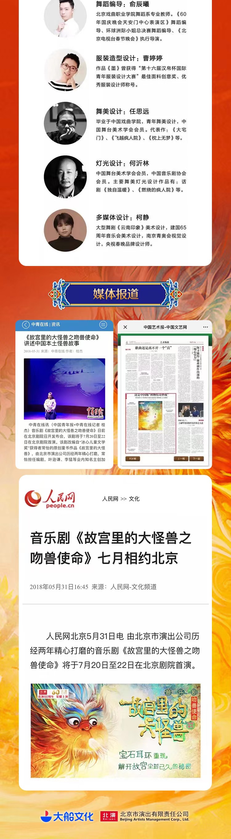 2023家庭音乐剧《故宫里的大怪兽之吻兽使命》-南京站