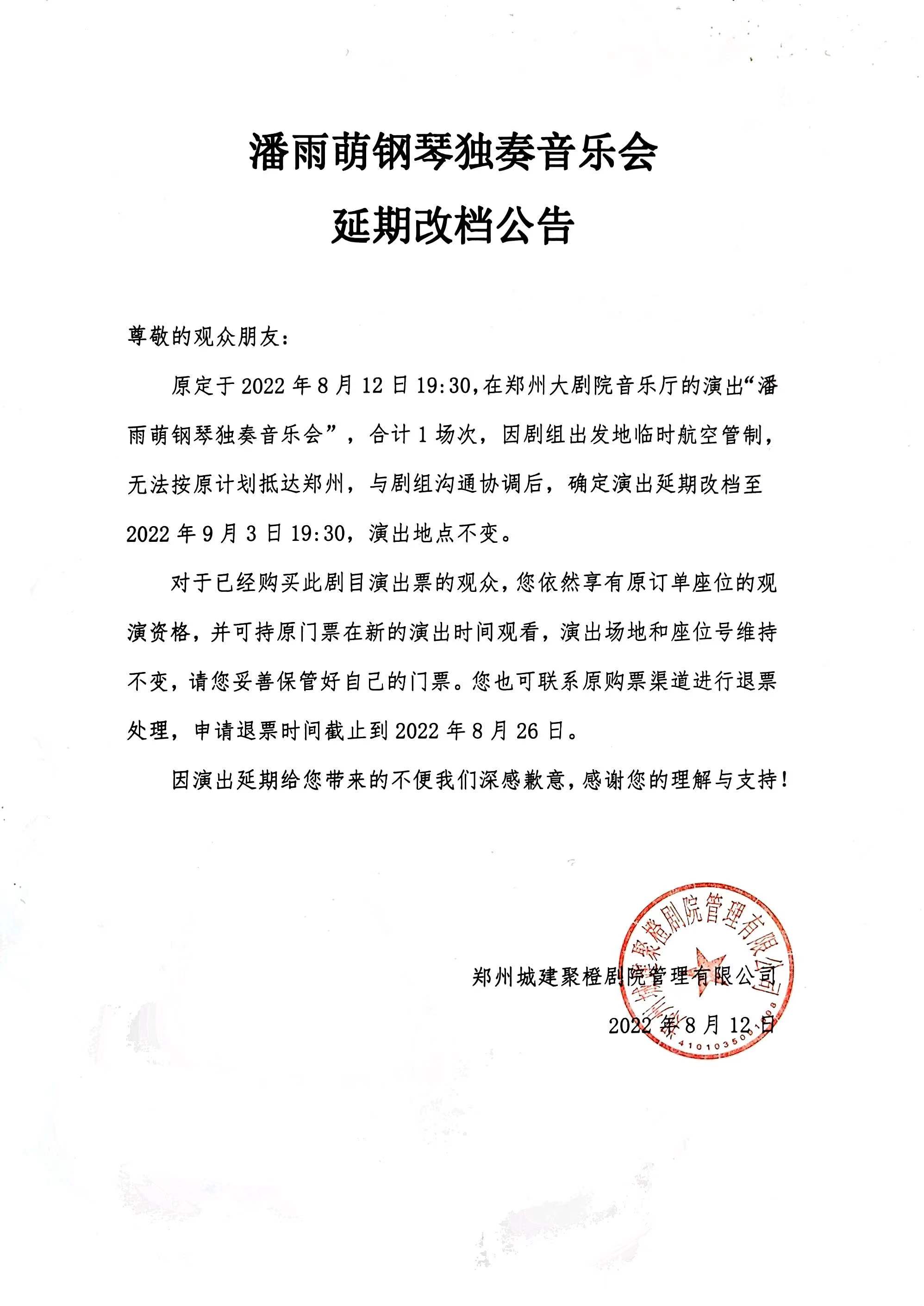 2022《桂冠之声 | 潘雨萌 钢琴独奏音乐会》郑州大剧院 山河艺术节 2022《桂冠之声 | 潘雨萌 钢琴独奏音乐会》郑州大剧院 山河艺术节