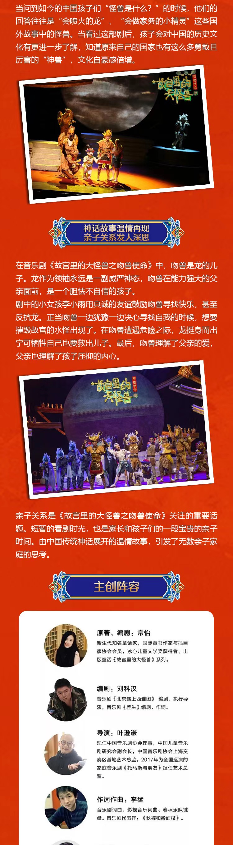 2023家庭音乐剧《故宫里的大怪兽之吻兽使命》-南京站