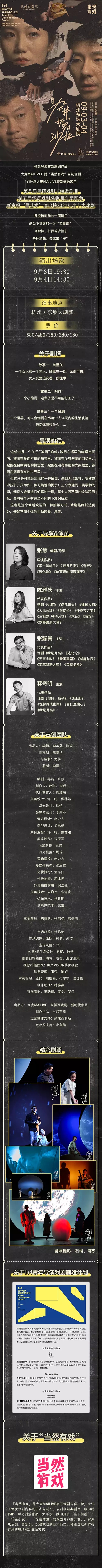 2022当然有戏制作 张慧导演话剧《杂拌、折罗或沙拉》-杭州站 2022当然有戏制作 张慧导演话剧《杂拌、折罗或沙拉》-杭州站