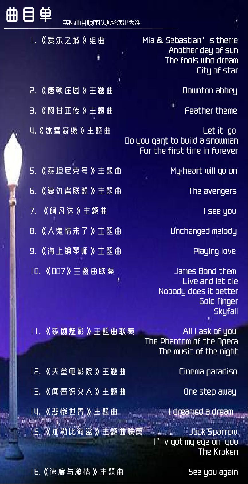 2022U剧场-《爱乐之城·电影作品音乐会》-广州站