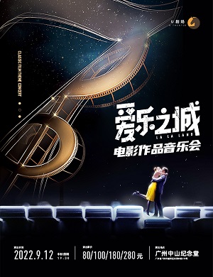2025音乐会爱乐之城广州站