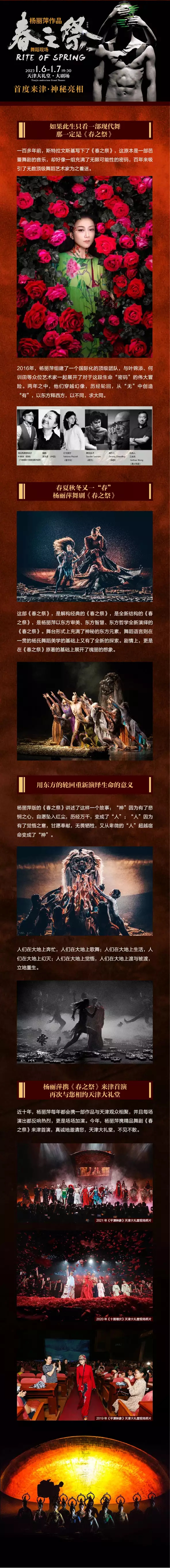 2023杨丽萍作品《春之祭》-天津站