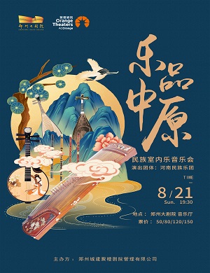 2025音乐会乐品中原郑州站