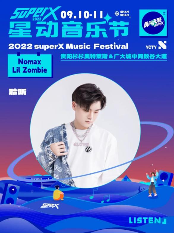 2023跨年音乐节-贵阳站 2023跨年音乐节-贵阳站