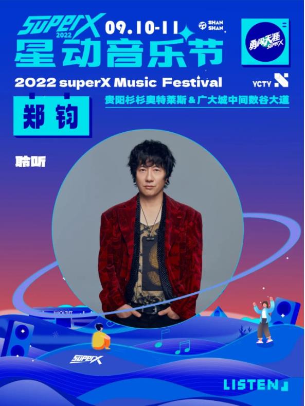 2023跨年音乐节-贵阳站 2023跨年音乐节-贵阳站