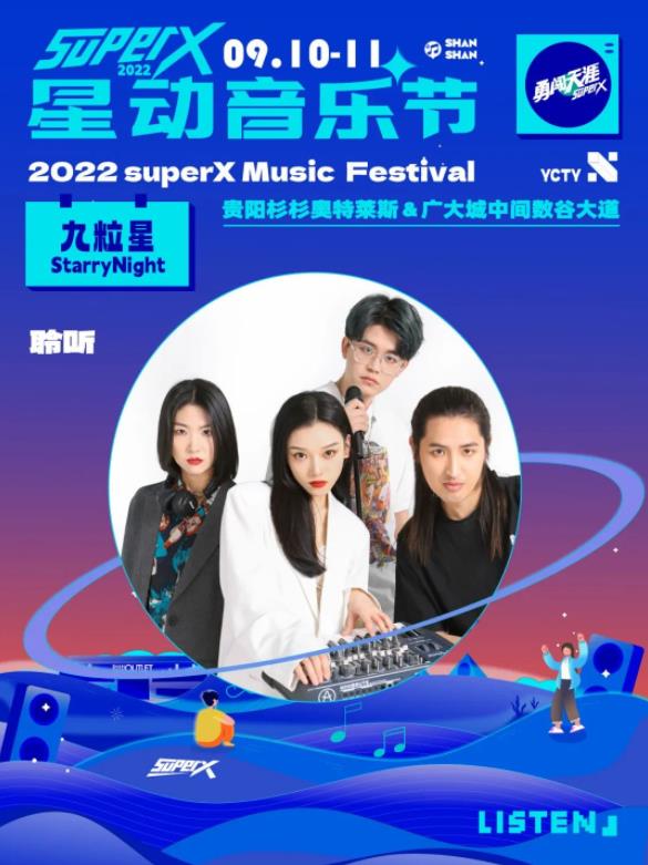 2023跨年音乐节-贵阳站 2023跨年音乐节-贵阳站