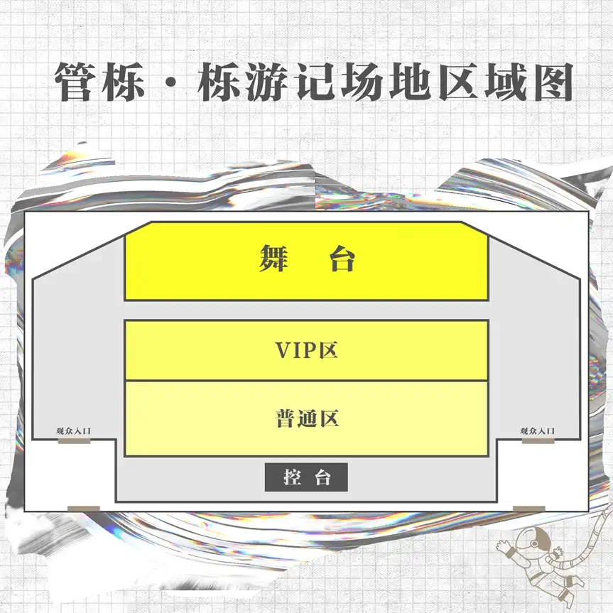 2022管栎 ·「栎游记」音乐会-杭州站