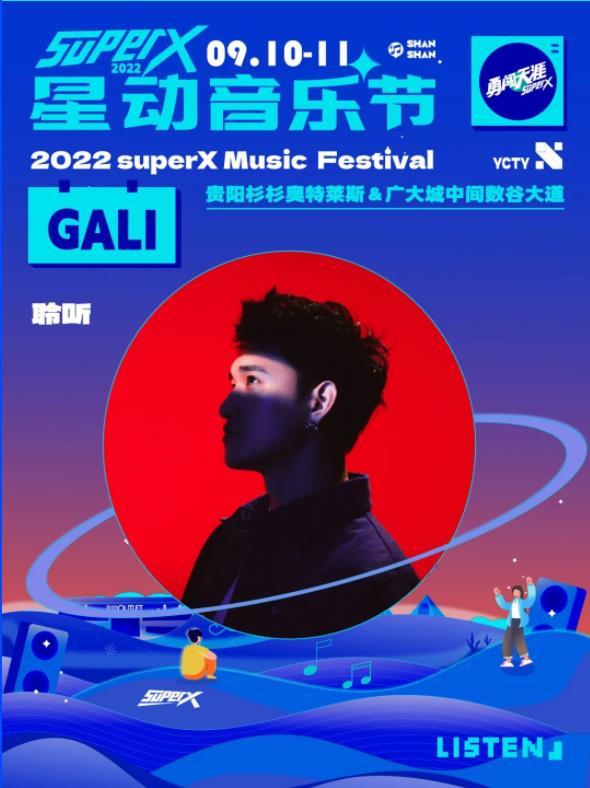 2023跨年音乐节-贵阳站 2023跨年音乐节-贵阳站