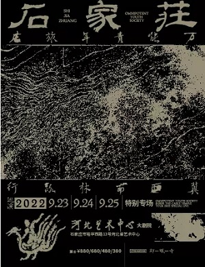 2025万能青年旅店石家庄演唱会