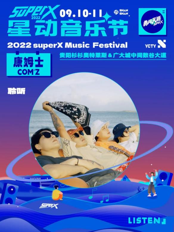 2023跨年音乐节-贵阳站 2023跨年音乐节-贵阳站