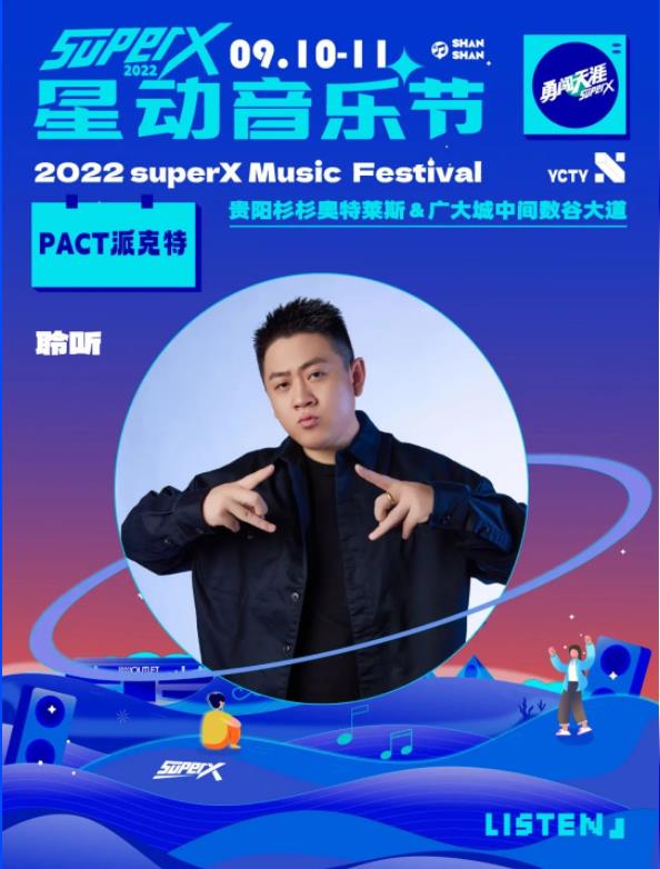 2023跨年音乐节-贵阳站 2023跨年音乐节-贵阳站