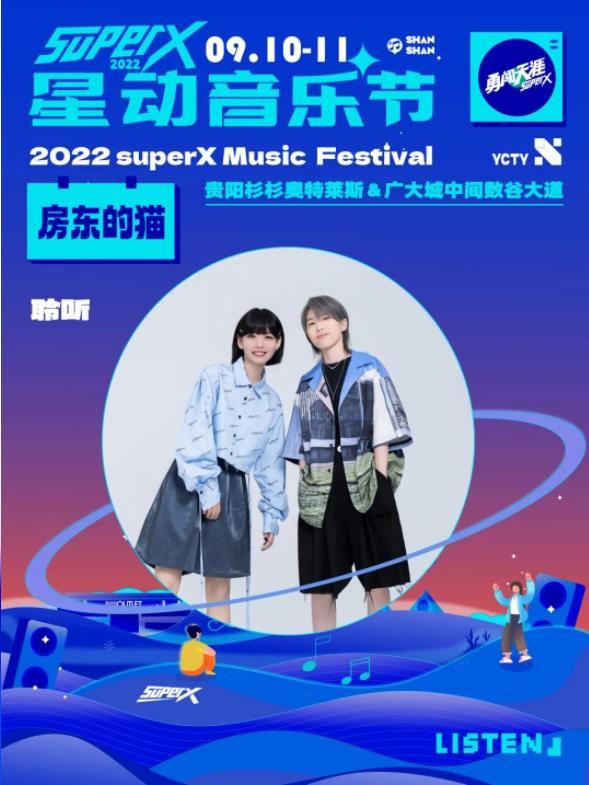 2023跨年音乐节-贵阳站 2023跨年音乐节-贵阳站