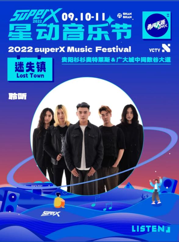 2023跨年音乐节-贵阳站 2023跨年音乐节-贵阳站