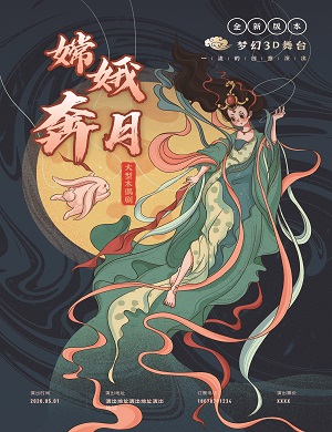 2025木偶剧嫦娥奔月深圳站