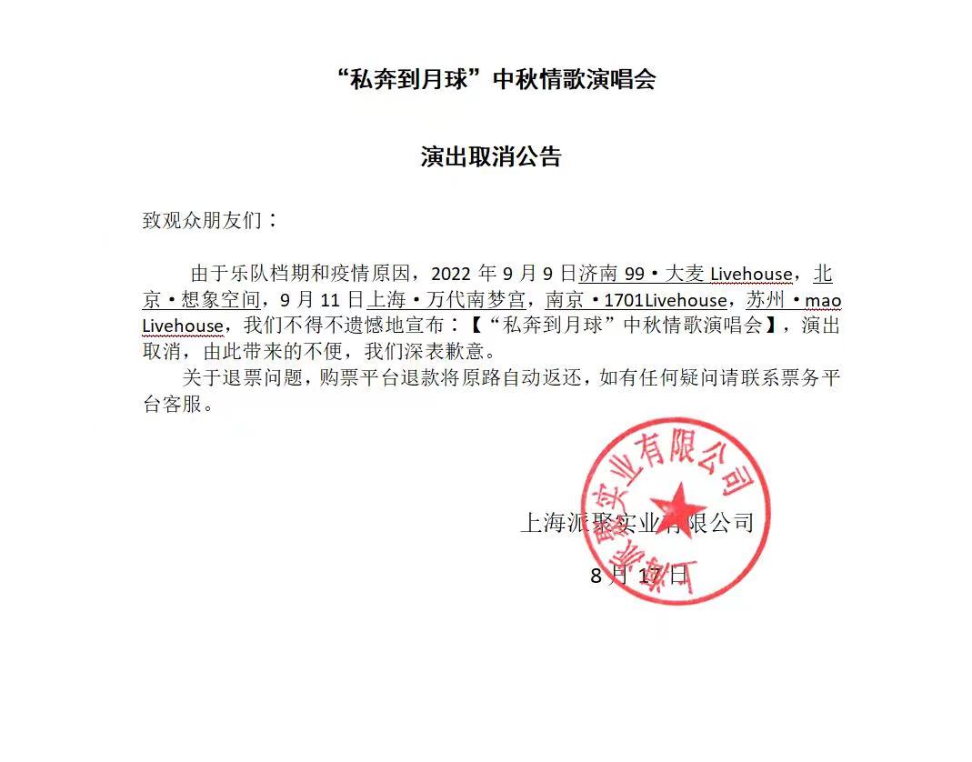 2022“私奔到月球”中秋情歌演唱会——浪漫登月计划即刻启程！-苏州站