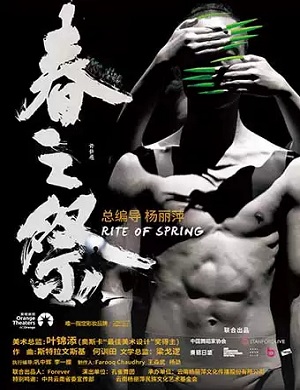 舞剧《春之祭》苏州站