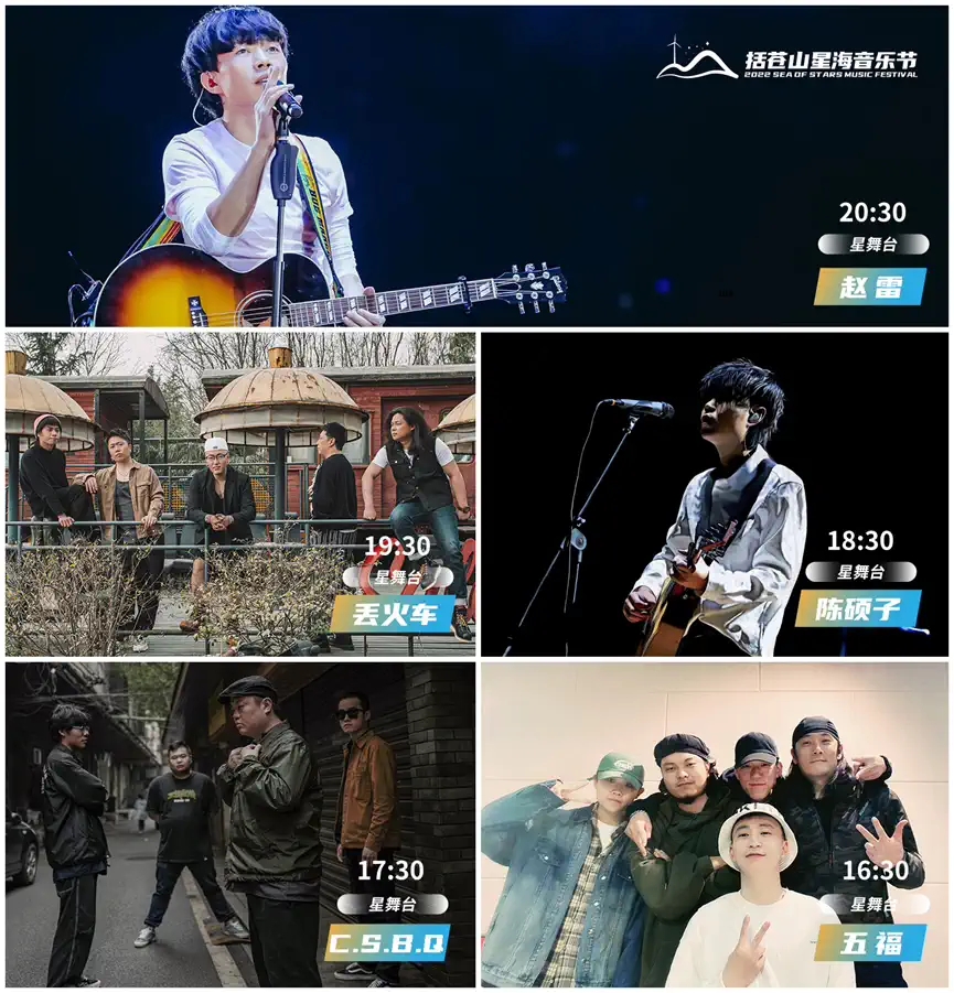 2022括苍山星海音乐节-台州站