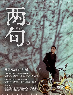 宁家宇郑州脱口秀专场