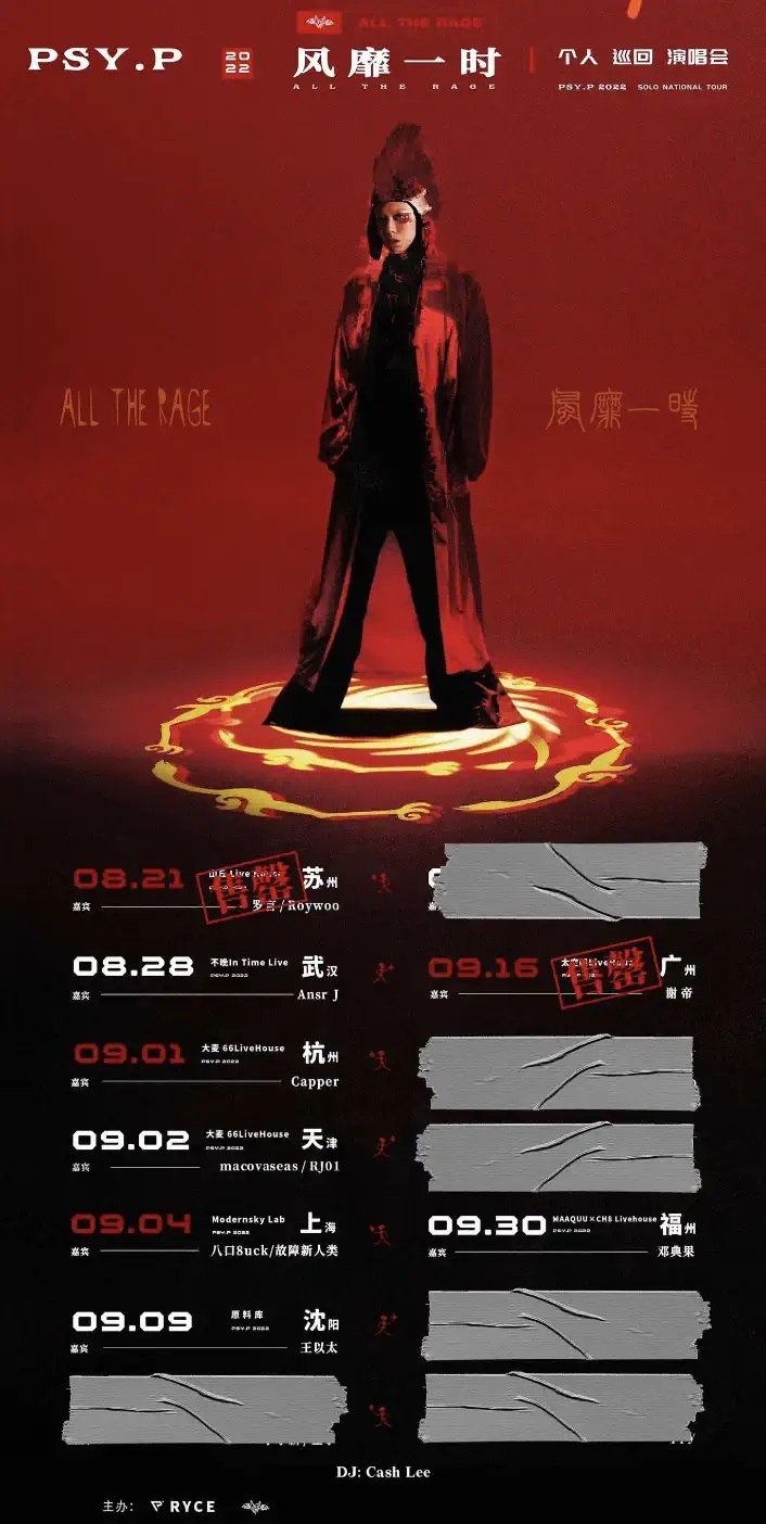 2022PSY.P 杨俊逸「风靡一时」全国巡演-福州站 2022PSY.P 杨俊逸「风靡一时」全国巡演-福州站