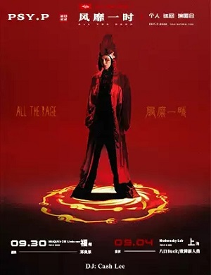 2025PSYP杨俊逸杭州演唱会