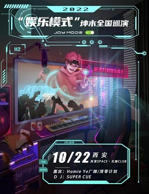 2025坤木西安演唱会