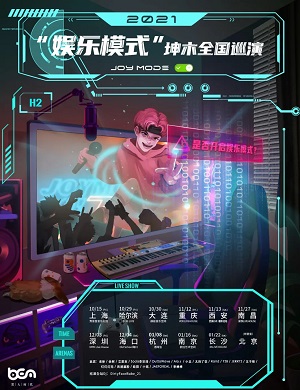 2025坤木长沙演唱会