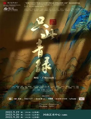 2025舞剧只此青绿郑州站