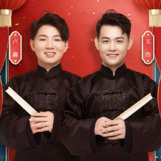 2022卢鑫玉浩郑州相声专场演出时间、门票购买