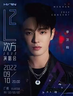 2025李汶翰广州演唱会