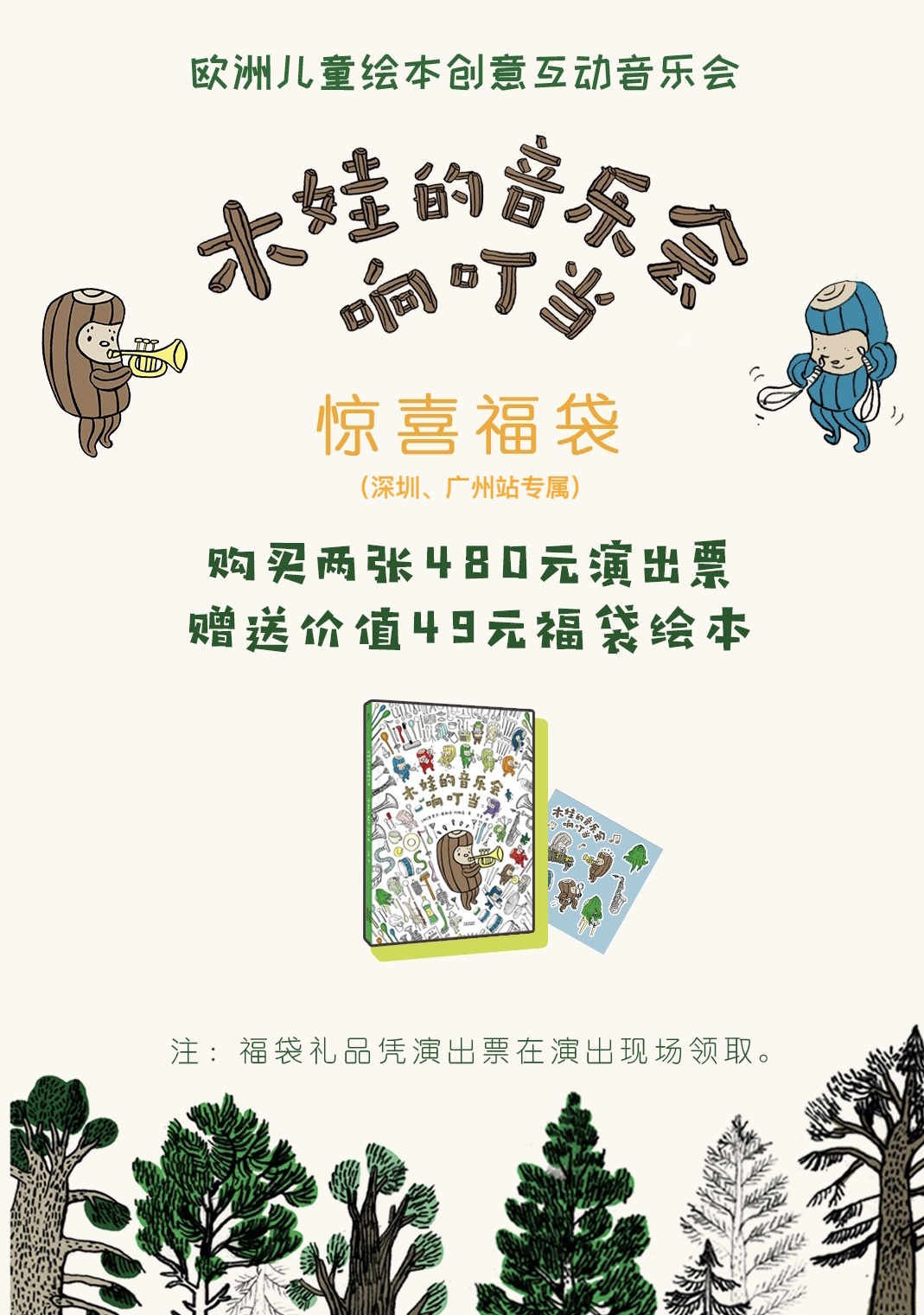 2022木娃的音乐会响叮当 ——欧洲儿童绘本创意互动音乐会-广州站 2022木娃的音乐会响叮当 ——欧洲儿童绘本创意互动音乐会-广州站
