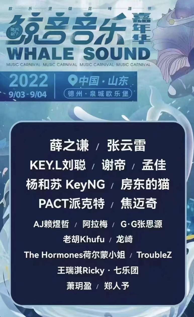 2022德州鲸音音乐嘉年华门票在哪里购买? 2022德州鲸音音乐嘉年华门票在哪里购买?