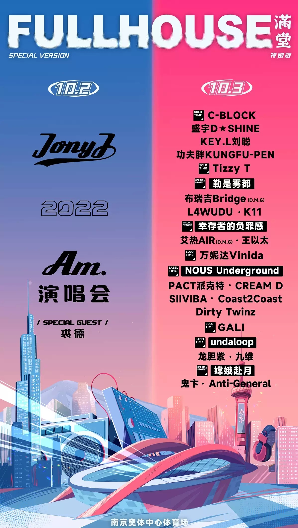 2023南京满堂音乐节(阵容一览+订票网址) 2023南京满堂音乐节(阵容一览+订票网址)