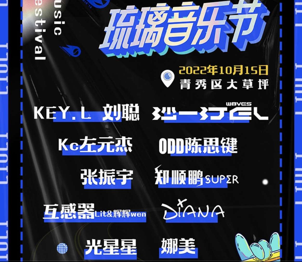 2023南宁琉璃音乐节时间安排、订票链接