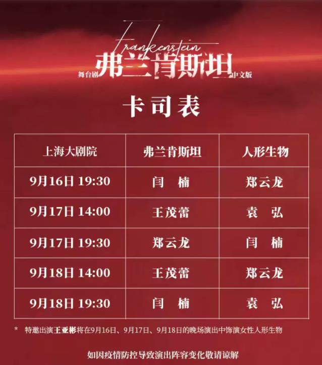 2022舞台剧《弗兰肯斯坦》-上海站